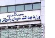 لینک وزارت بهداشت و درمان 